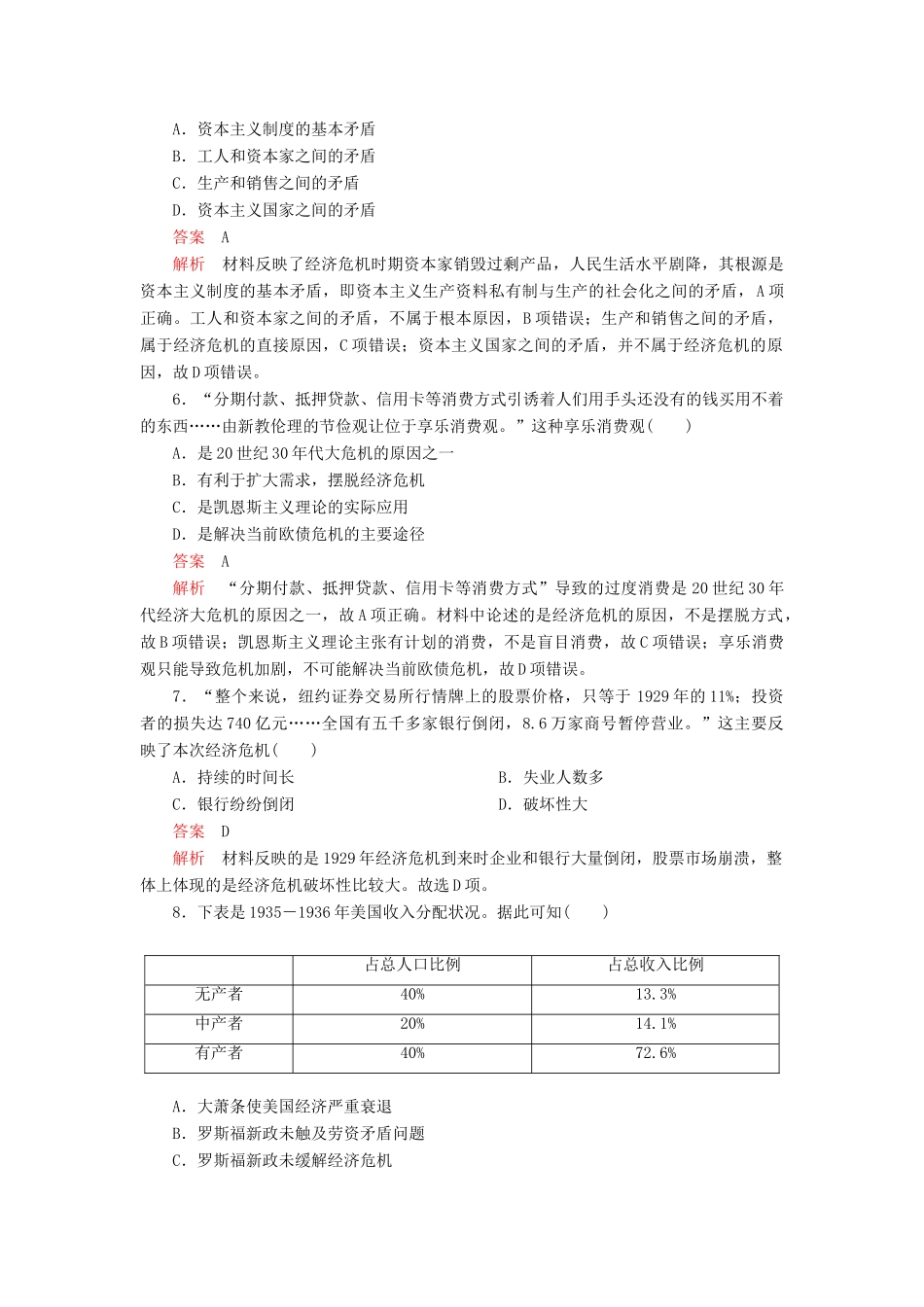 高中历史 第六单元 世界资本主义经济政策的调整 第17课 空前严重的资本主义世界经济危机学业达标 新人教版必修2-新人教版高一必修2历史试题_第2页