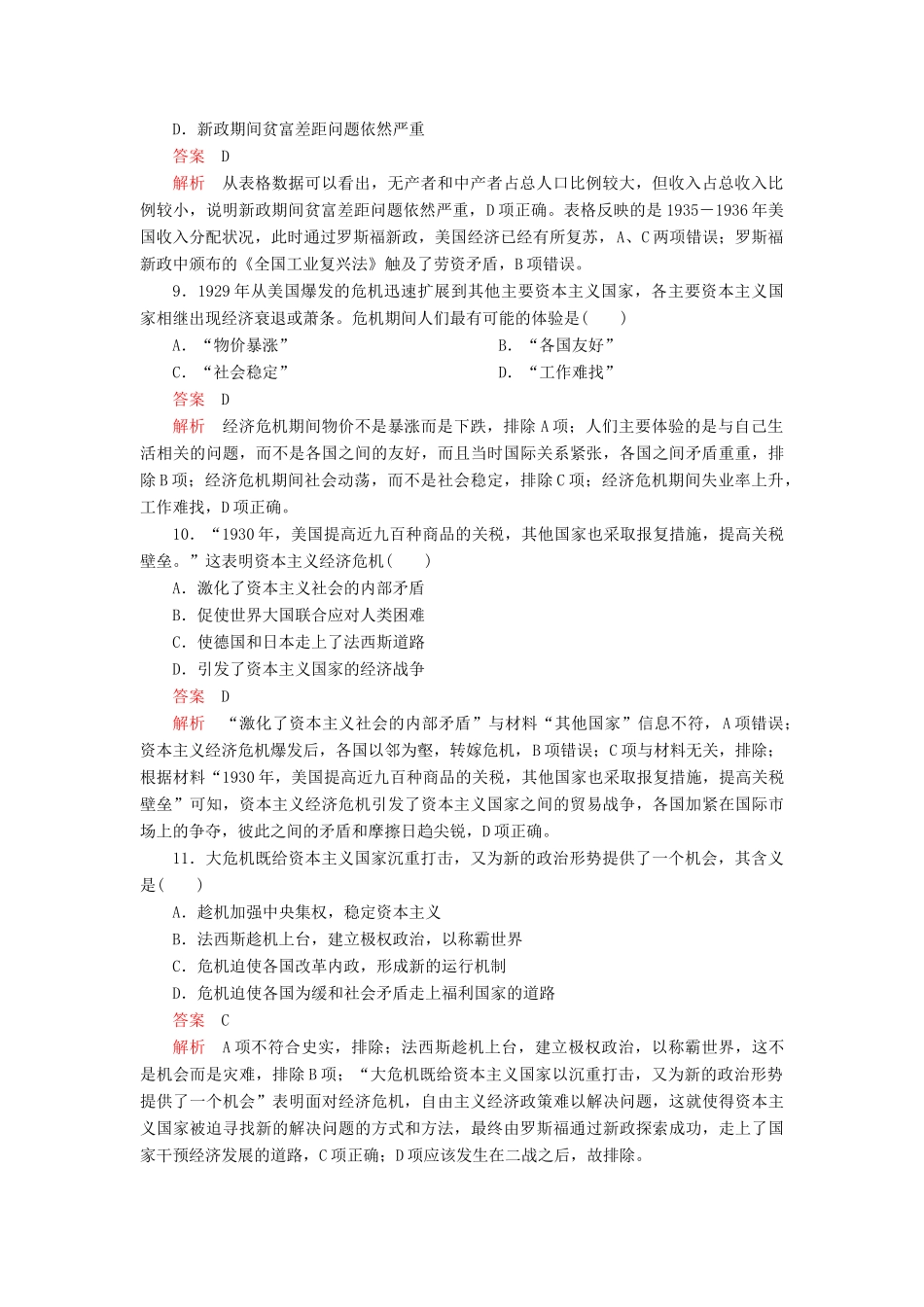 高中历史 第六单元 世界资本主义经济政策的调整 第17课 空前严重的资本主义世界经济危机学业达标 新人教版必修2-新人教版高一必修2历史试题_第3页