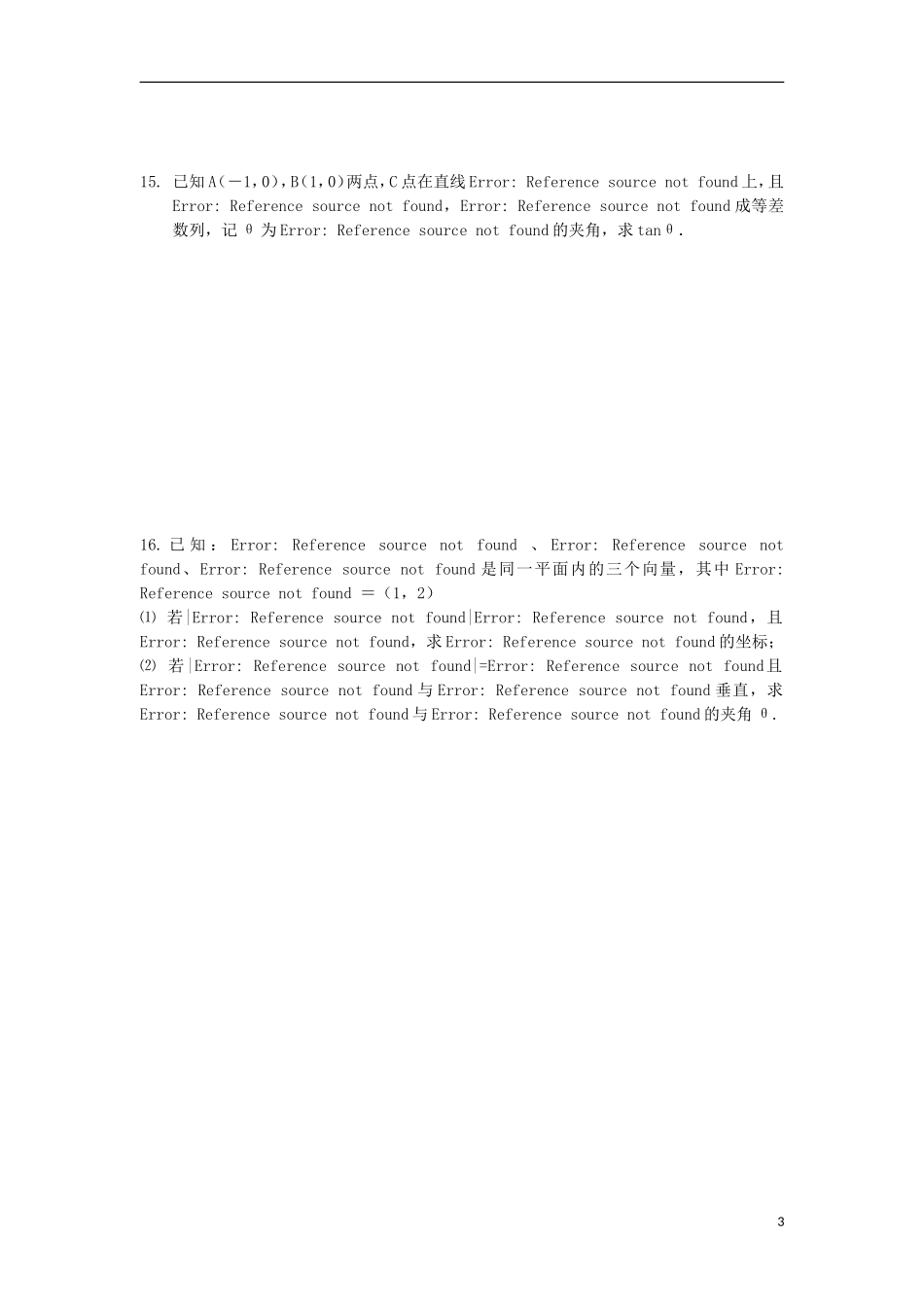 高二数学暑假作业 第16天 文-人教版高二全册数学试题_第3页