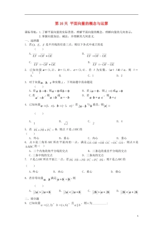 高二数学暑假作业 第16天 文-人教版高二全册数学试题