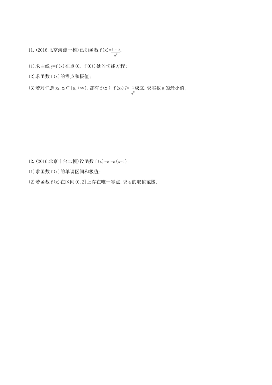 （北京专用）高考数学一轮复习 第三章 导数及其应用 第三节 导数与函数的极值与最值夯基提能作业本 文-人教版高三全册数学试题_第3页