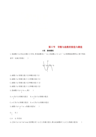 （北京专用）高考数学一轮复习 第三章 导数及其应用 第三节 导数与函数的极值与最值夯基提能作业本 文-人教版高三全册数学试题