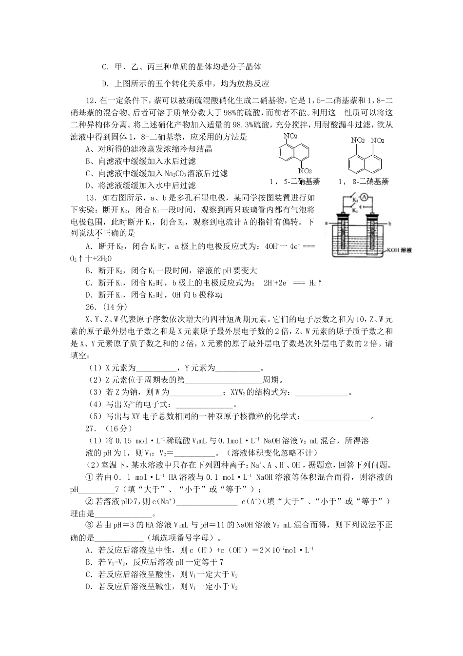 湖北省天门中学高三理综化学部分第五次月考试卷 新课标 人教版_第2页