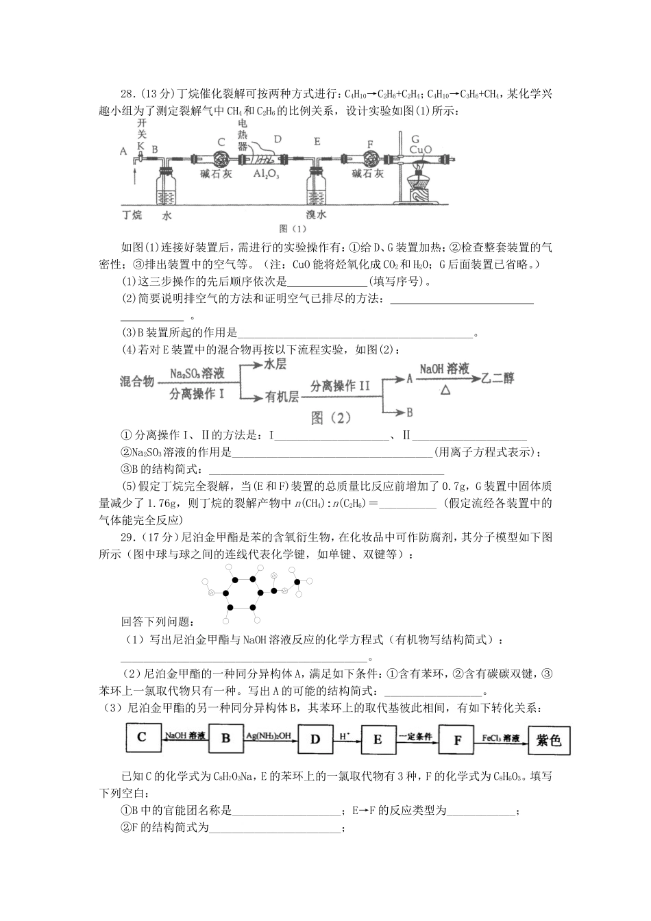 湖北省天门中学高三理综化学部分第五次月考试卷 新课标 人教版_第3页