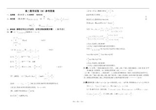 高二数学试卷参考答案