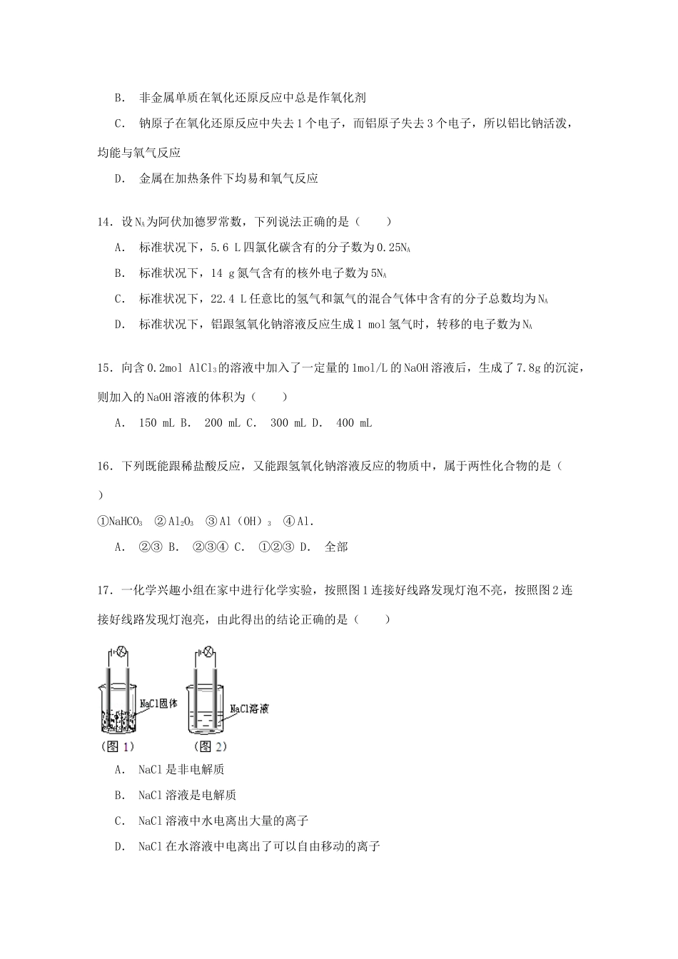 甘肃省张掖市民乐一中高一化学上学期期末试卷（含解析）-人教版高一全册化学试题_第3页