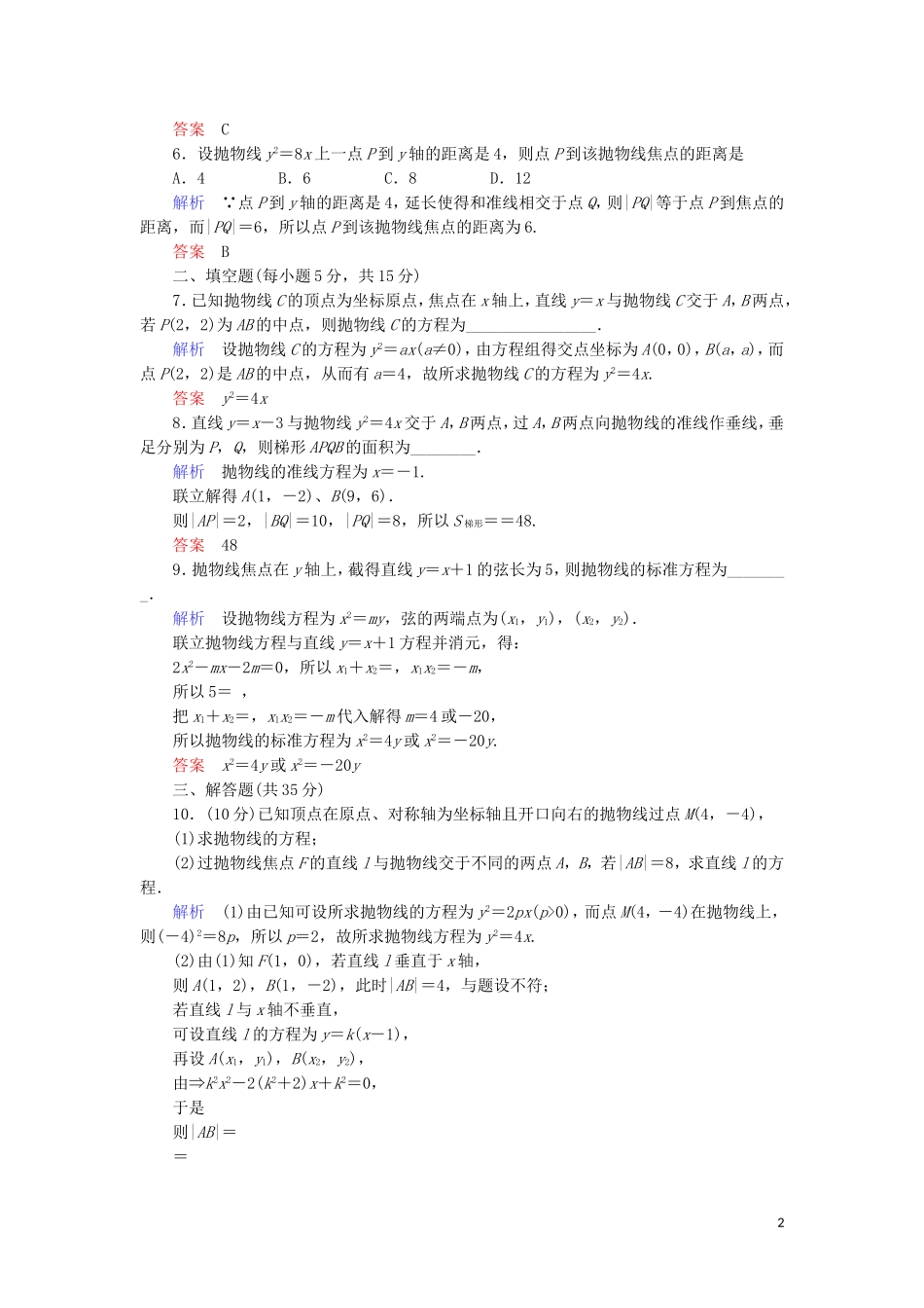 高中数学 第二章 圆锥曲线与方程 2.3.2 椭圆及其标准方程综合提升案 新人教A版选修1-1-新人教A版高二选修1-1数学试题_第2页