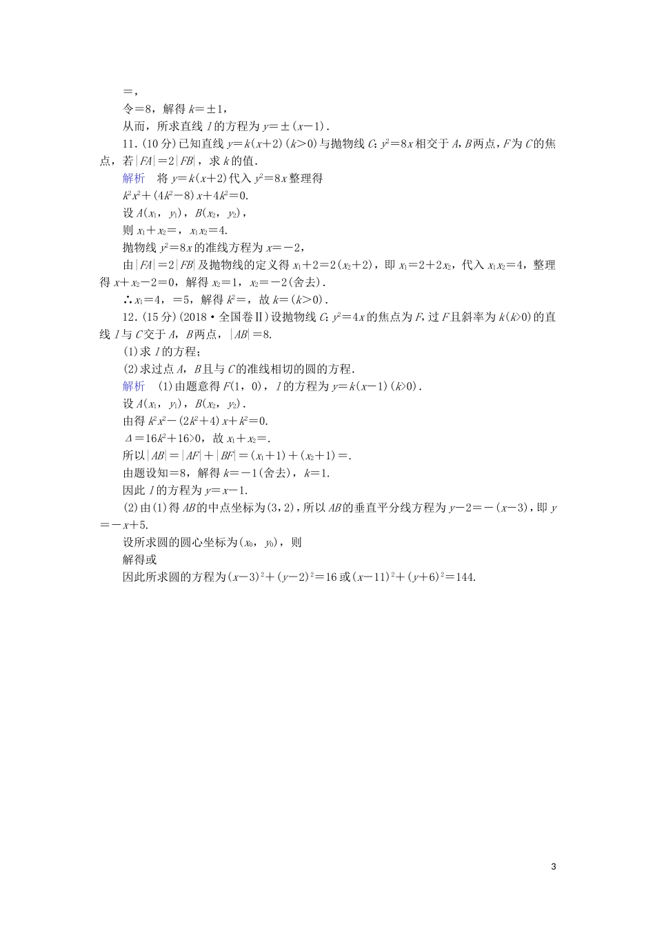 高中数学 第二章 圆锥曲线与方程 2.3.2 椭圆及其标准方程综合提升案 新人教A版选修1-1-新人教A版高二选修1-1数学试题_第3页