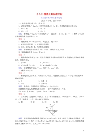高中数学 第二章 圆锥曲线与方程 2.3.2 椭圆及其标准方程综合提升案 新人教A版选修1-1-新人教A版高二选修1-1数学试题