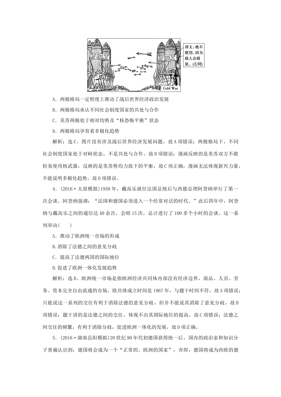 优化方案高考历史一轮复习 第6单元 复杂多样的当代世界单元过关检测 岳麓版-岳麓版高三全册历史试题_第2页