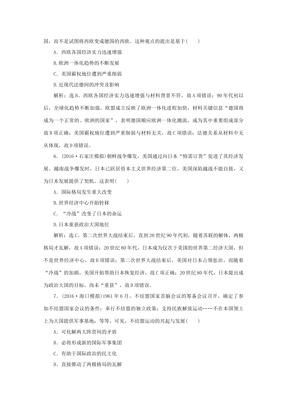 优化方案高考历史一轮复习 第6单元 复杂多样的当代世界单元过关检测 岳麓版-岳麓版高三全册历史试题_第3页