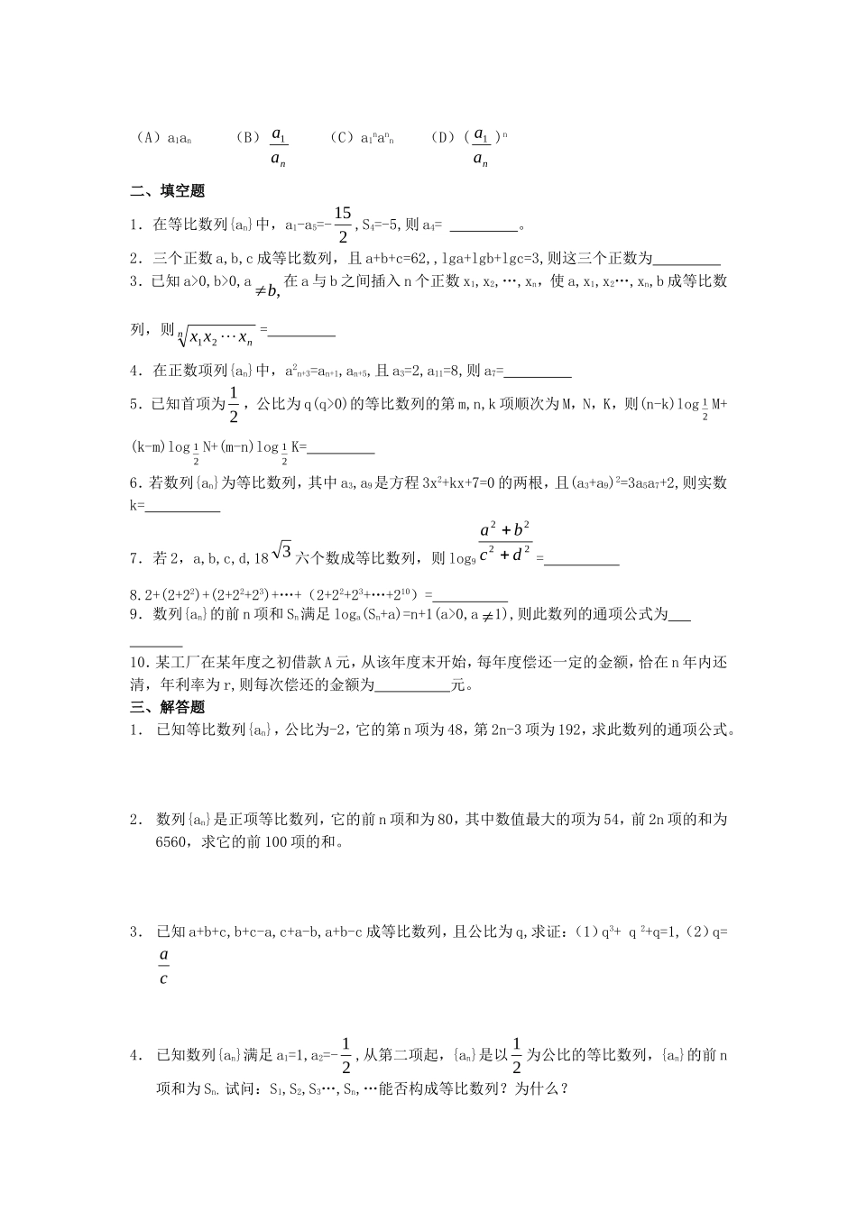 高二数学单元同步练习----等比数列新人教版必修5_第3页