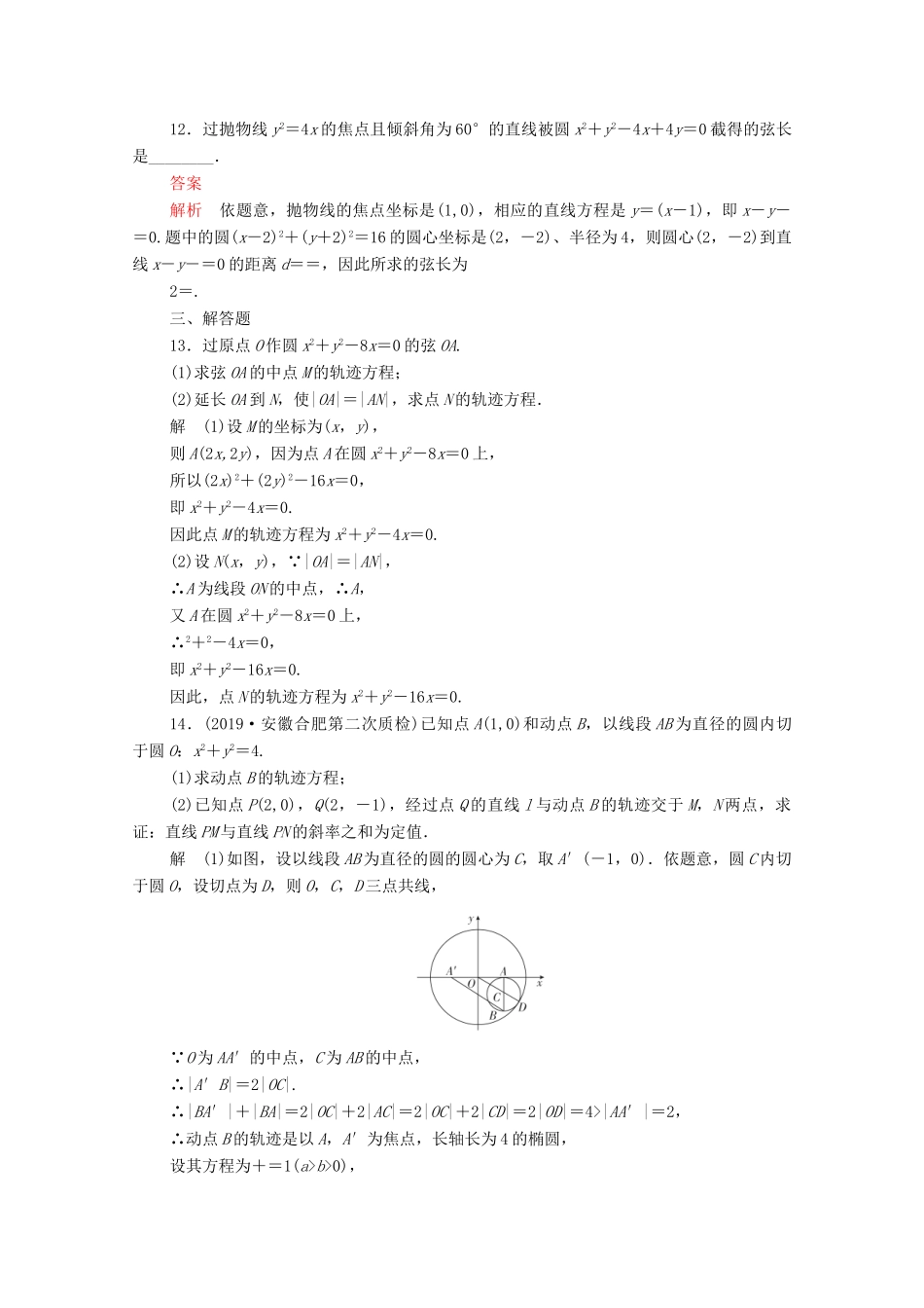 高考数学大二轮复习 刷题首选卷 第一部分 刷考点 考点十五 直线与圆、椭圆、双曲线、抛物线 文-人教版高三全册数学试题_第3页