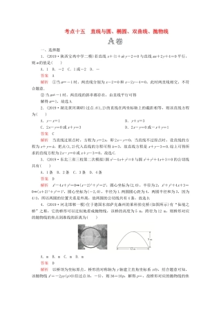高考数学大二轮复习 刷题首选卷 第一部分 刷考点 考点十五 直线与圆、椭圆、双曲线、抛物线 文-人教版高三全册数学试题