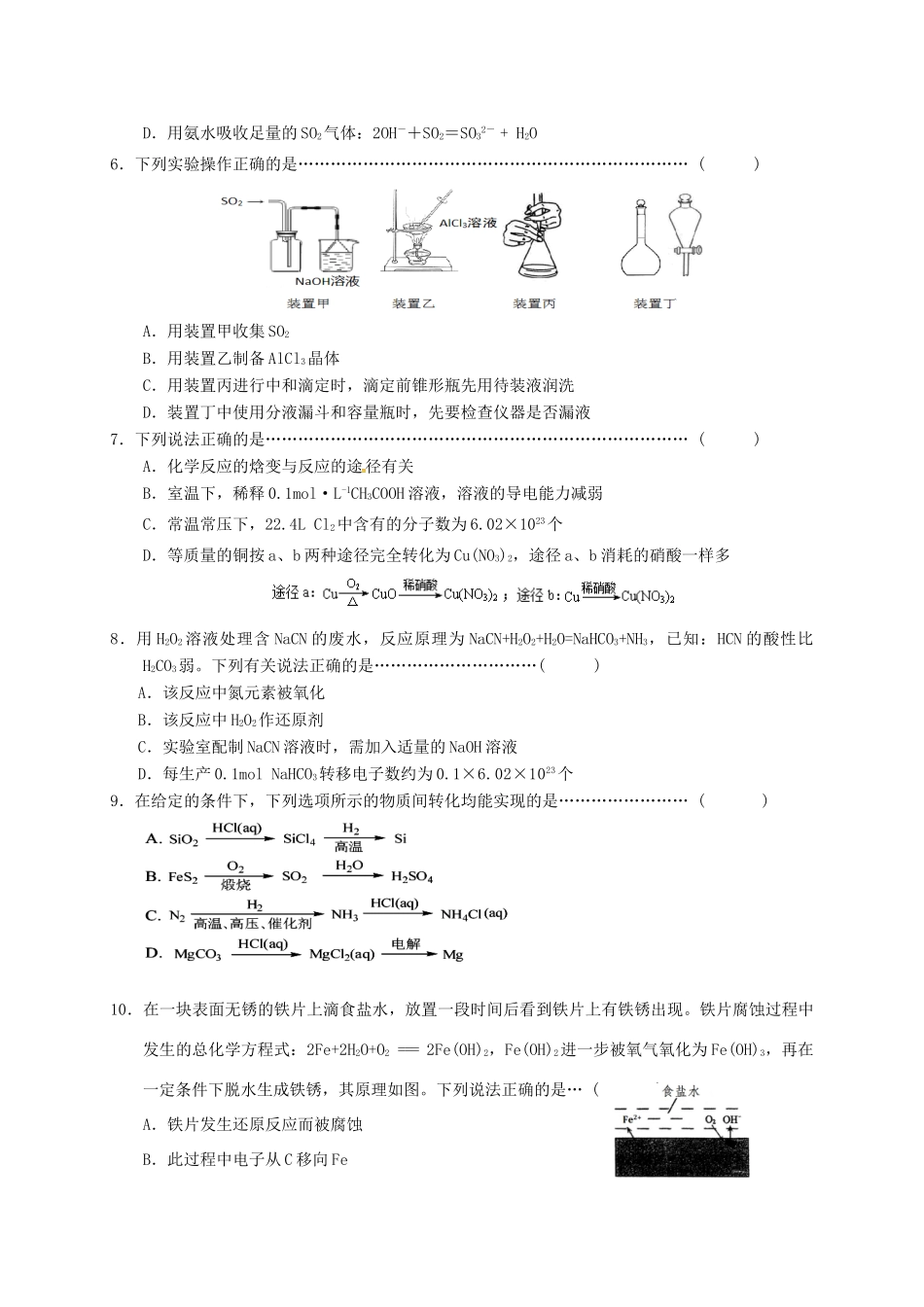 江苏省扬中、六合、句容、省溧、中华、江浦、华罗庚七校高三化学上学期期中联考试题-人教版高三全册化学试题_第2页