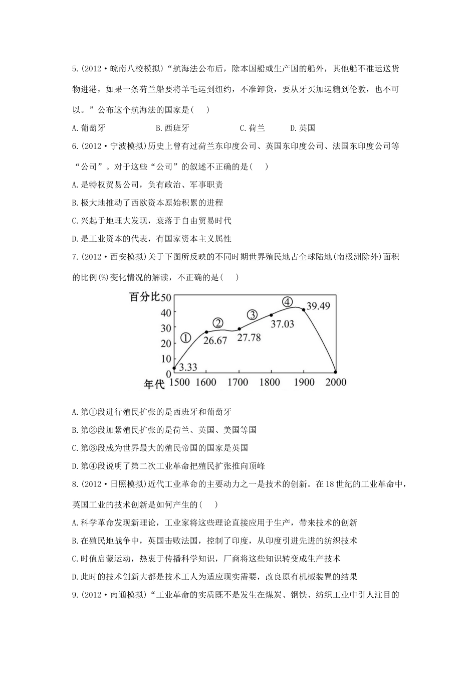【金榜高考】高考历史 二年名校模拟一年权威预测9 资本主义世界市场的形成和发展_第2页