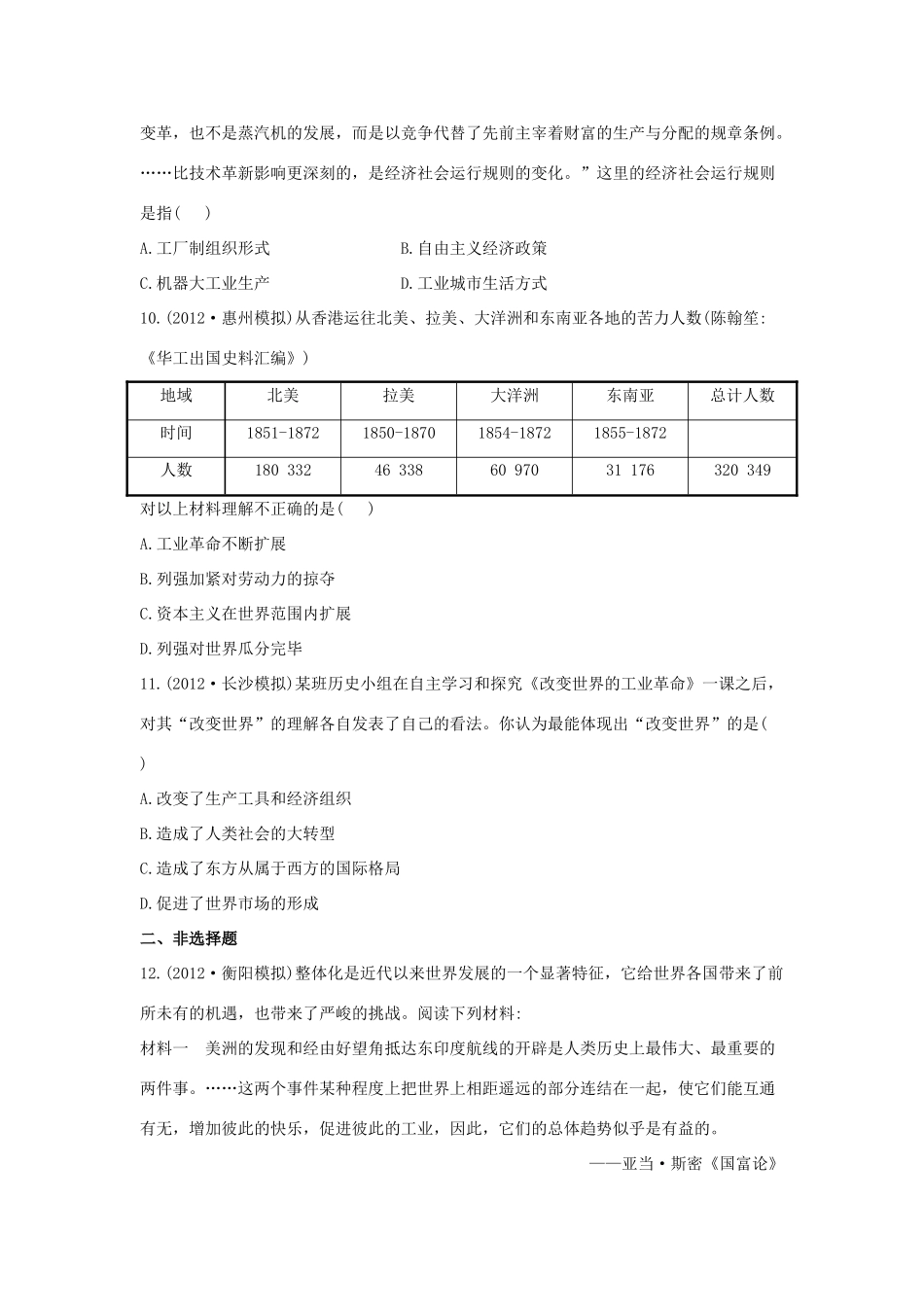 【金榜高考】高考历史 二年名校模拟一年权威预测9 资本主义世界市场的形成和发展_第3页