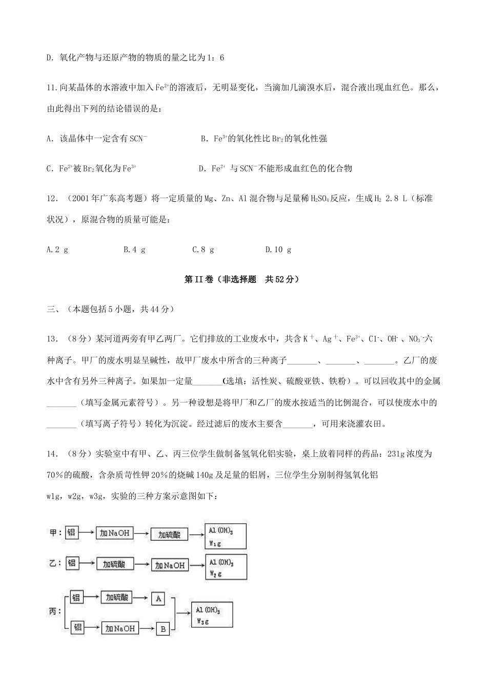 高中化学 专题三《从矿物到基础材料》单元测试1 苏教版必修1-苏教版高一必修1化学试题_第3页