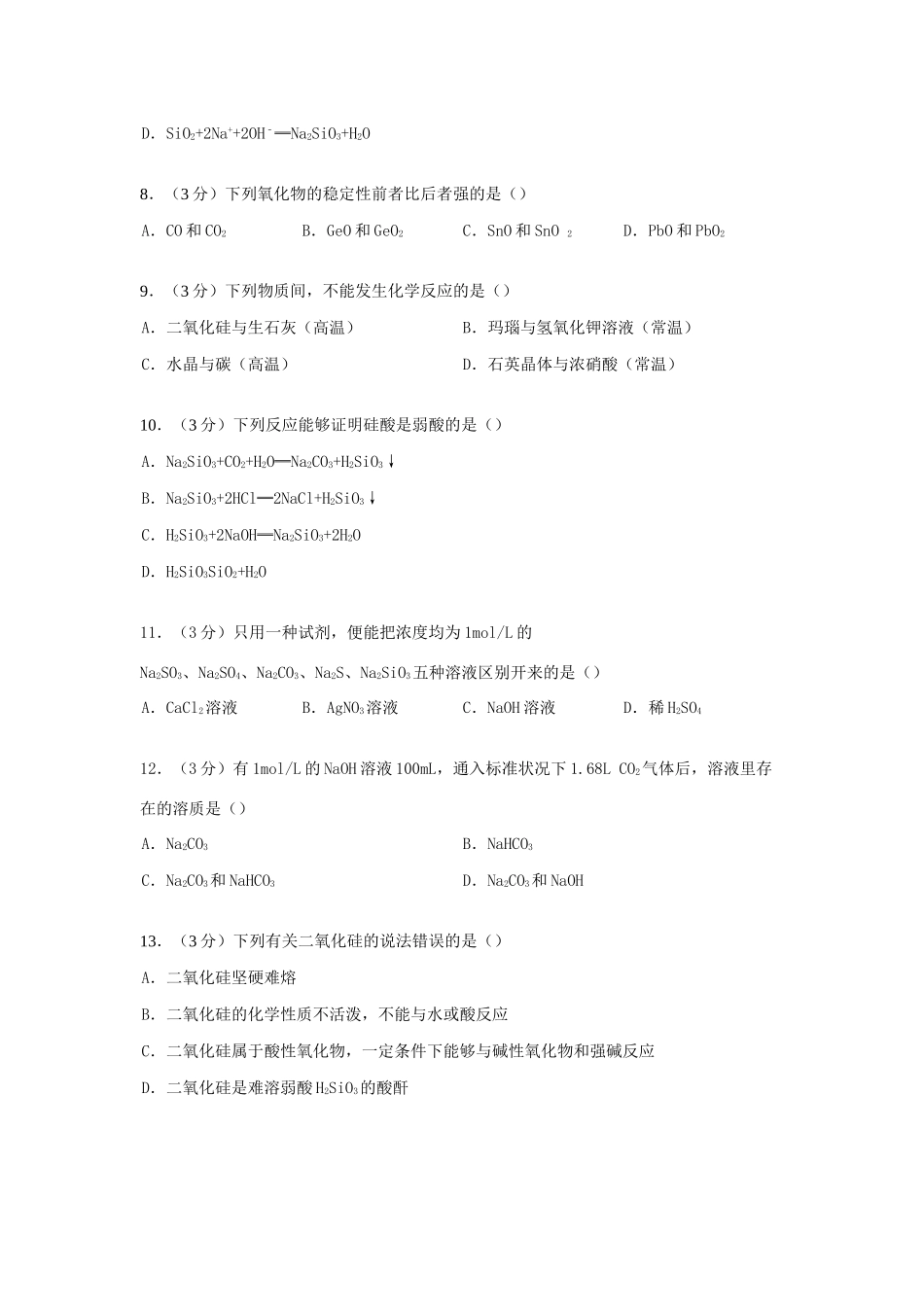 高中化学 非金属及其化合物单元测试卷（含解析）-人教版高一全册化学试题_第2页