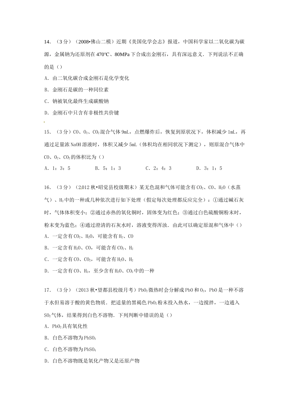 高中化学 非金属及其化合物单元测试卷（含解析）-人教版高一全册化学试题_第3页