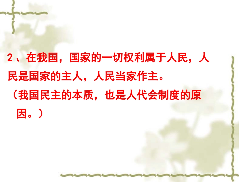 一年一度的人代会_第3页