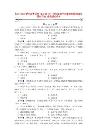 高中历史 第2课 大一统与秦朝中央集权制度的确立课时作业 岳麓版必修1-岳麓版高一必修1历史试题