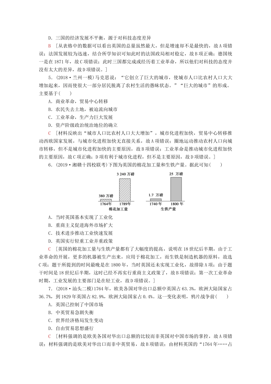 （新课标）高考历史一轮复习 课后限时集训16 工业革命（含解析）-人教版高三全册历史试题_第2页