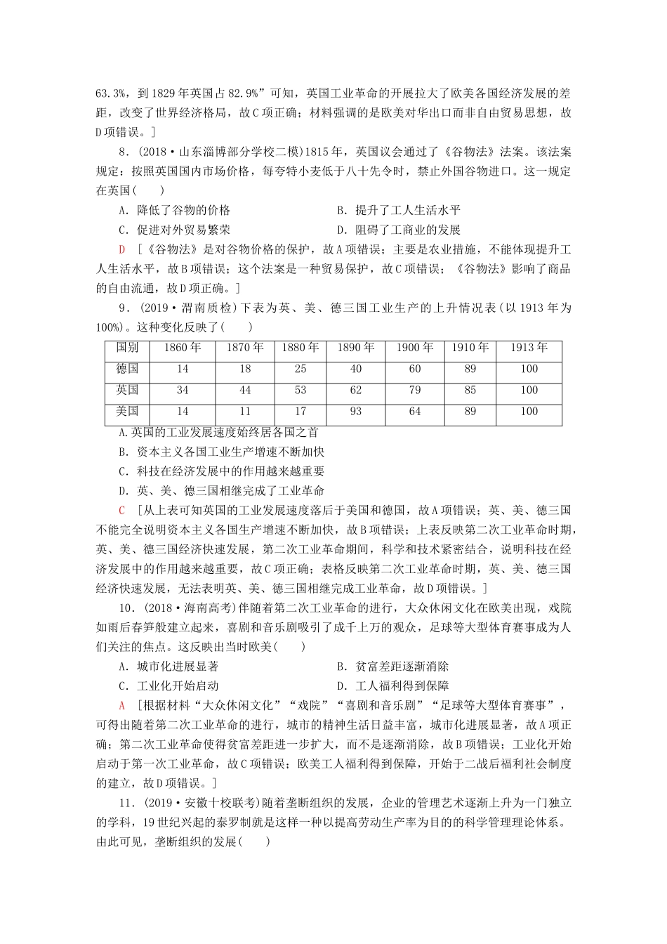 （新课标）高考历史一轮复习 课后限时集训16 工业革命（含解析）-人教版高三全册历史试题_第3页