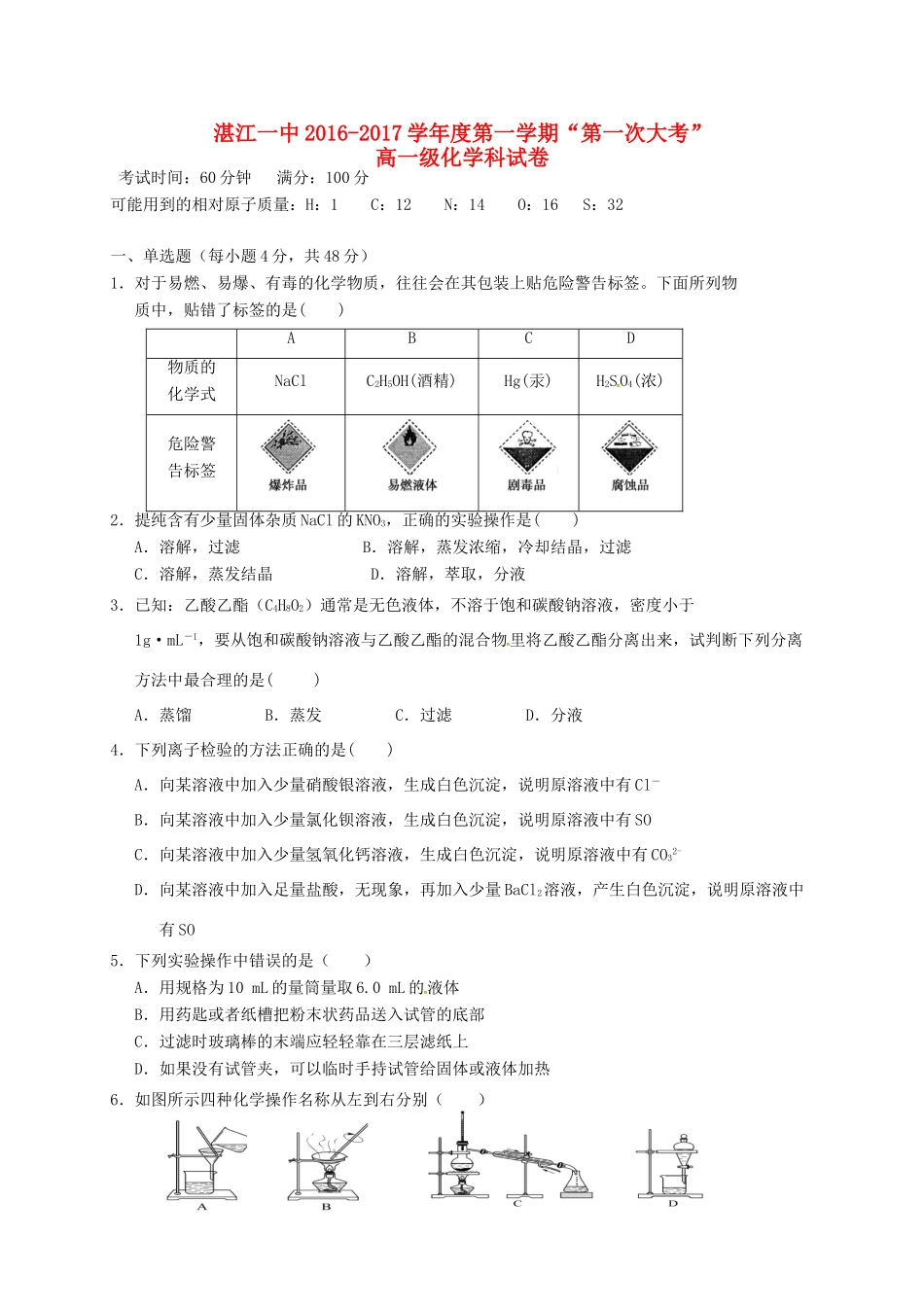 高一化学上学期第一次大考试题-人教版高一全册化学试题_第1页