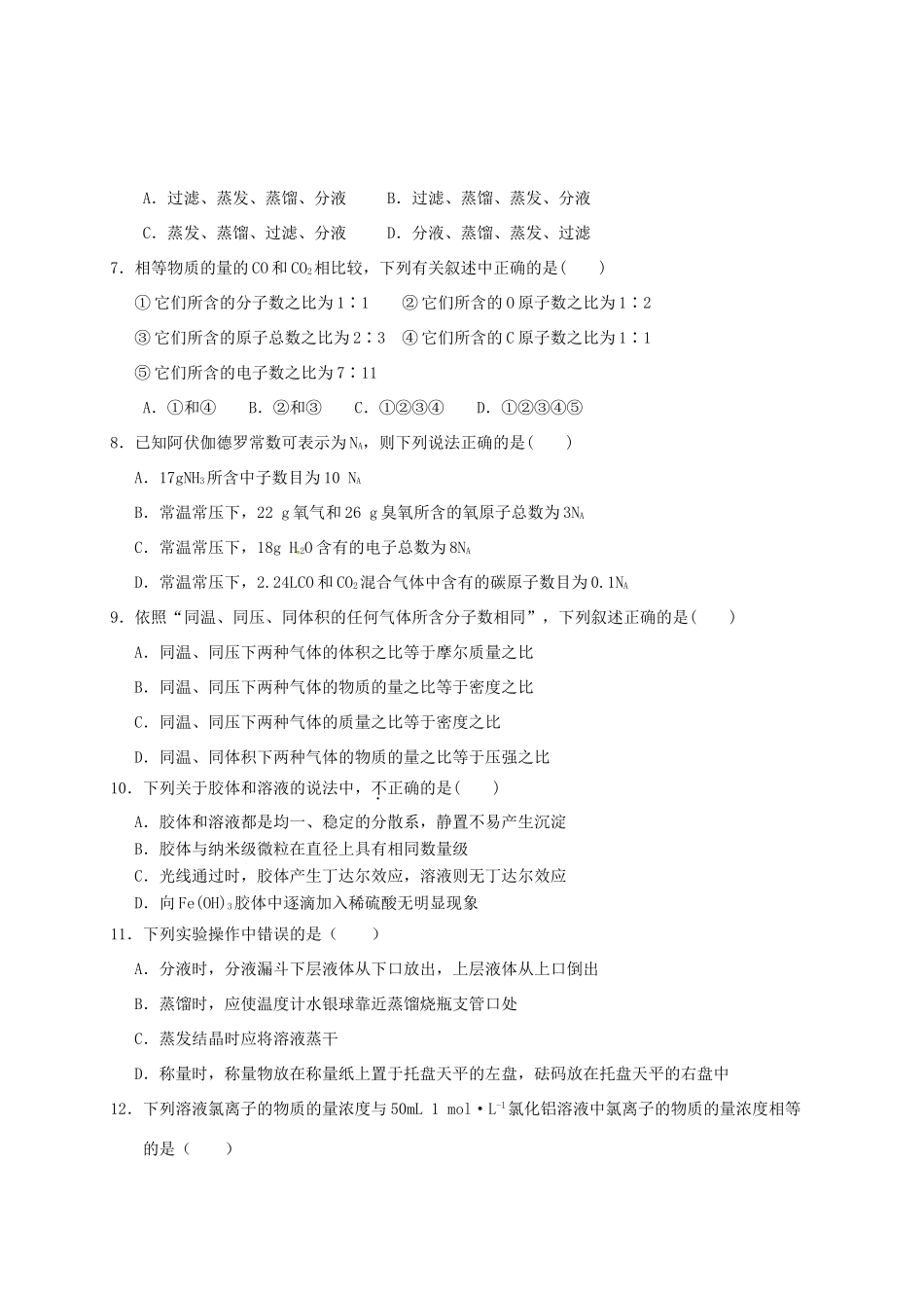 高一化学上学期第一次大考试题-人教版高一全册化学试题_第2页