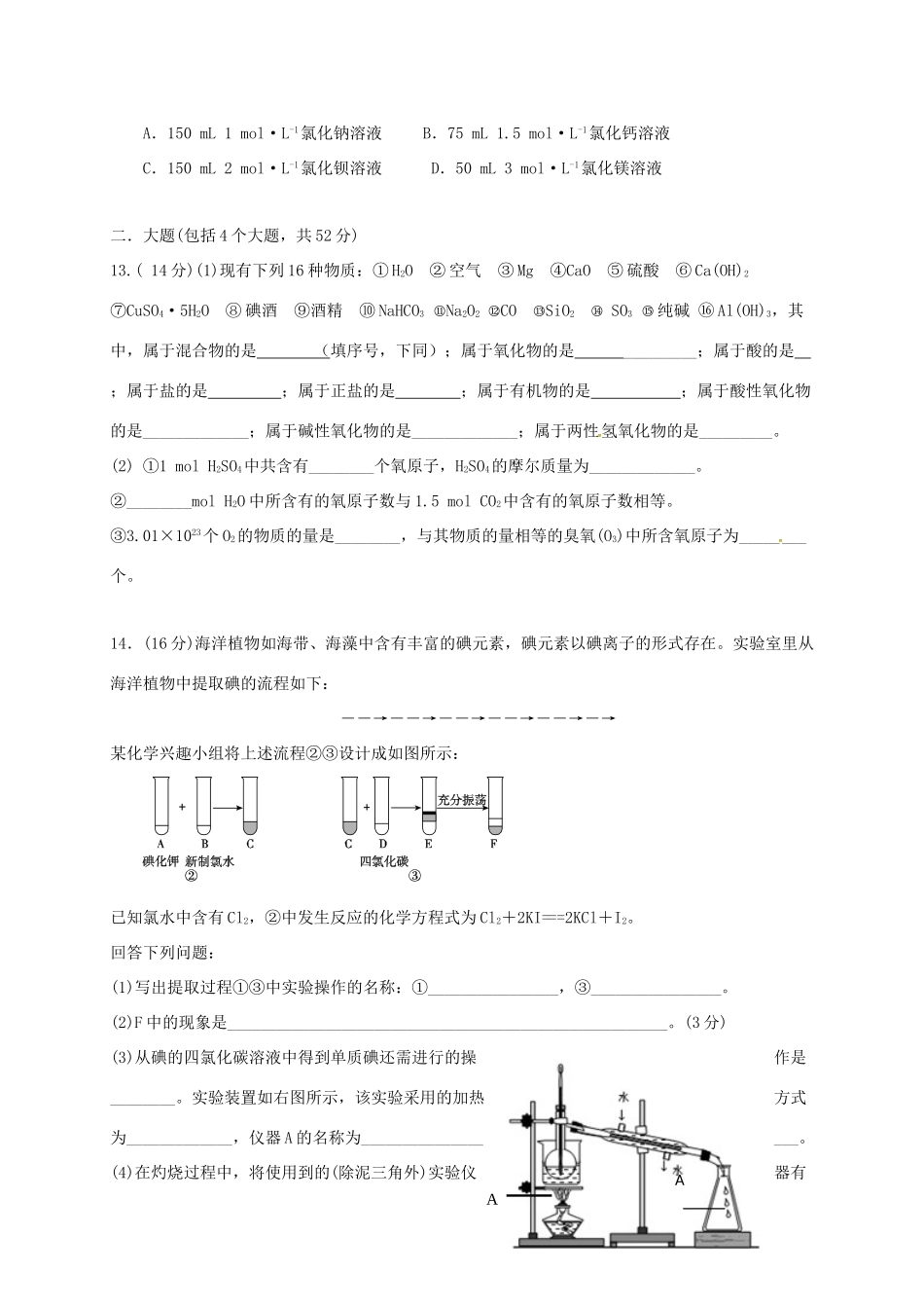 高一化学上学期第一次大考试题-人教版高一全册化学试题_第3页