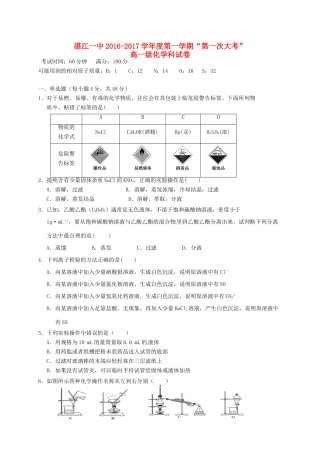高一化学上学期第一次大考试题-人教版高一全册化学试题