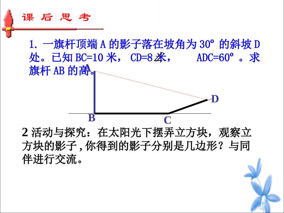 《灯光与影子》第一课时参考课件_第2页