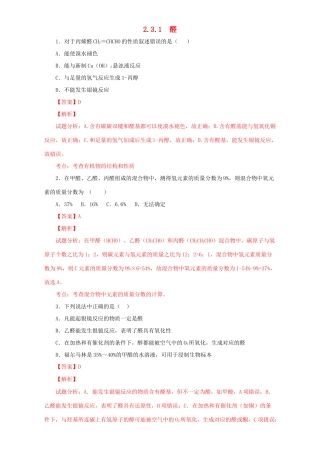 高中化学 第二章 官能团与有机化学反应 烃的衍生物 第三节 醛和酮 糖类（第1课时）醛和酮课时练 鲁科版选修5-鲁科版高二选修5化学试题