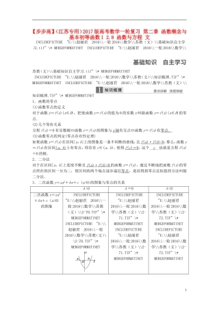（江苏专用）高考数学一轮复习 第二章 函数概念与基本初等函数I 2.8 函数与方程 文-人教版高三全册数学试题
