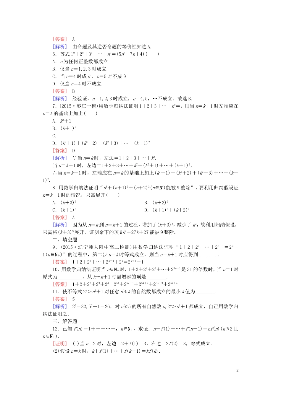 高中数学 第2章 2.3数学归纳法课时作业 新人教B版选修2-2-新人教B版高二选修2-2数学试题_第2页