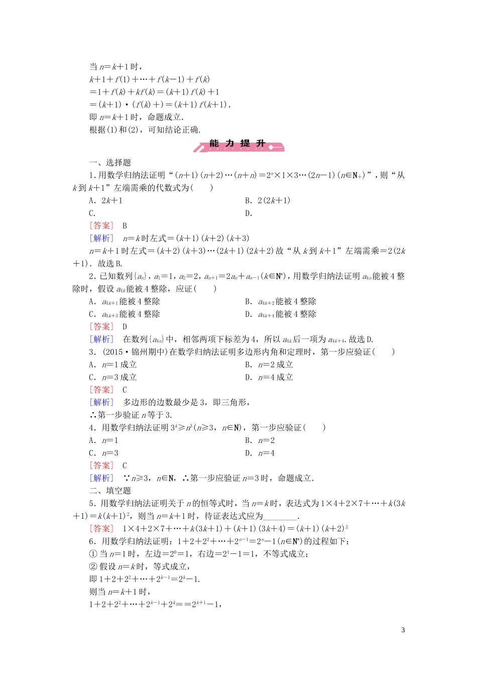 高中数学 第2章 2.3数学归纳法课时作业 新人教B版选修2-2-新人教B版高二选修2-2数学试题_第3页