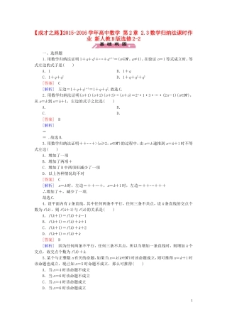 高中数学 第2章 2.3数学归纳法课时作业 新人教B版选修2-2-新人教B版高二选修2-2数学试题