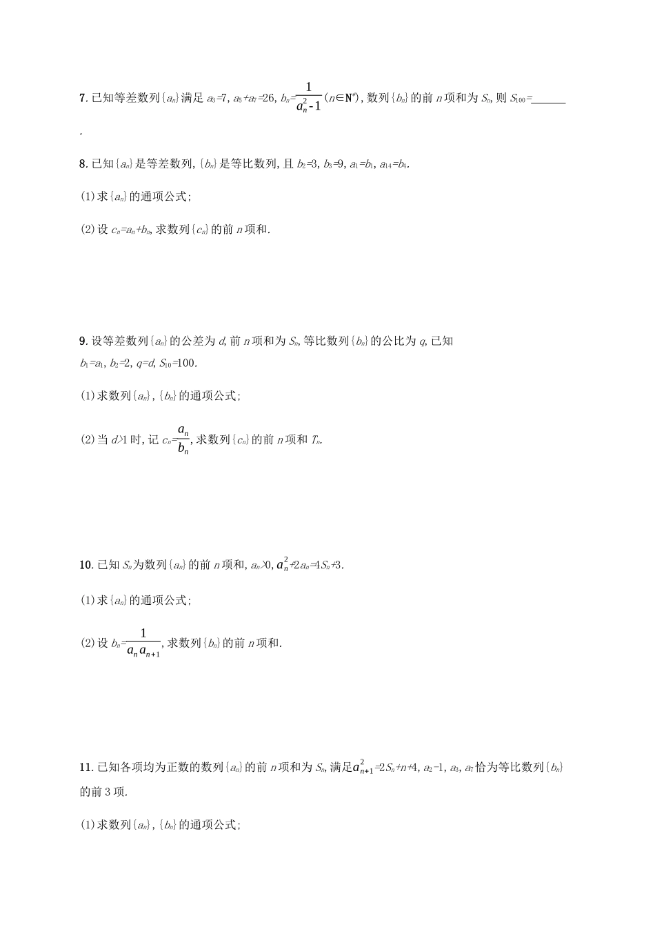 （天津专用）高考数学一轮复习 考点规范练25 数列求和（含解析）新人教A版-新人教A版高三全册数学试题_第2页