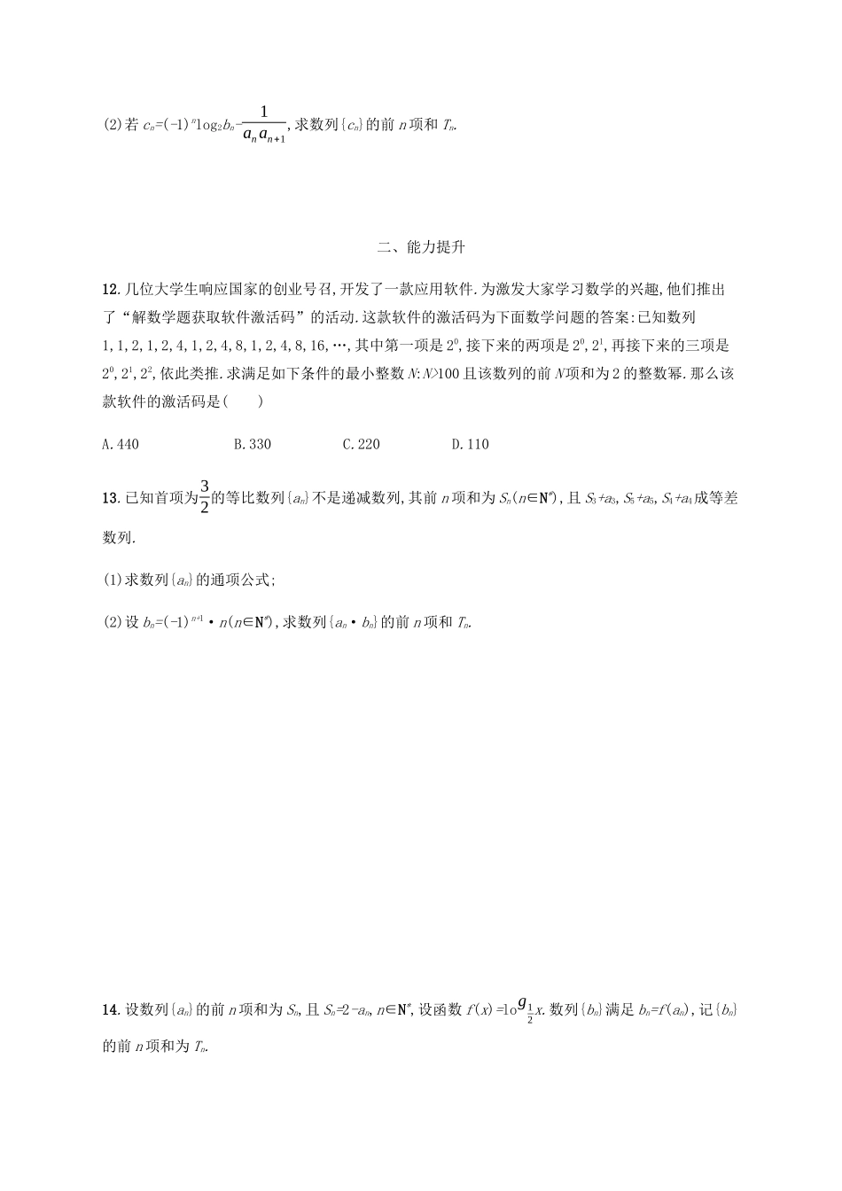 （天津专用）高考数学一轮复习 考点规范练25 数列求和（含解析）新人教A版-新人教A版高三全册数学试题_第3页