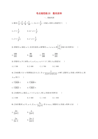 （天津专用）高考数学一轮复习 考点规范练25 数列求和（含解析）新人教A版-新人教A版高三全册数学试题