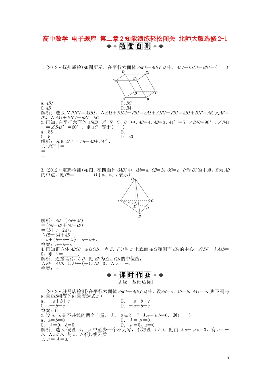 高中数学 电子题库 第二章2知能演练轻松闯关 北师大版选修2-1_第1页