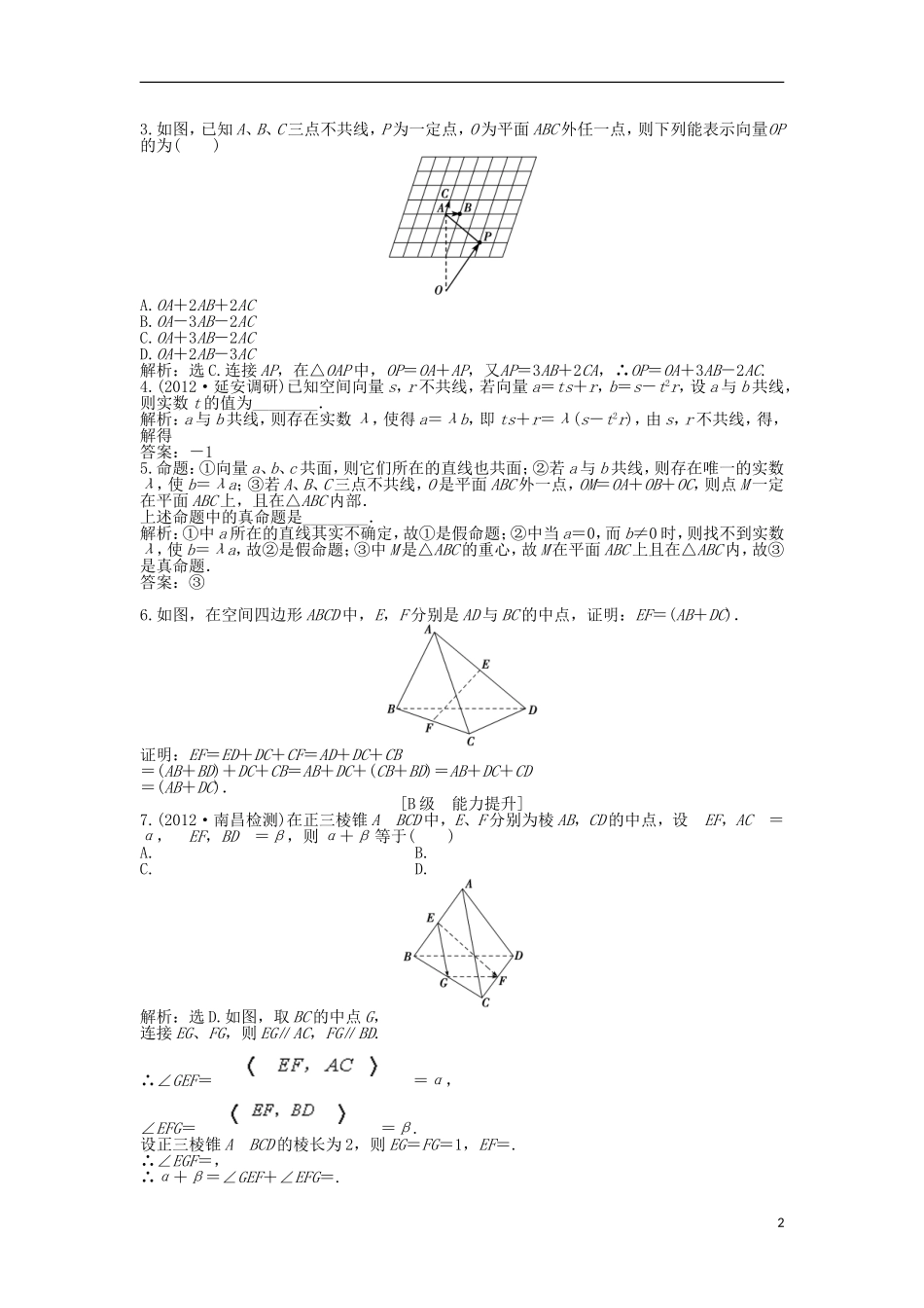 高中数学 电子题库 第二章2知能演练轻松闯关 北师大版选修2-1_第2页
