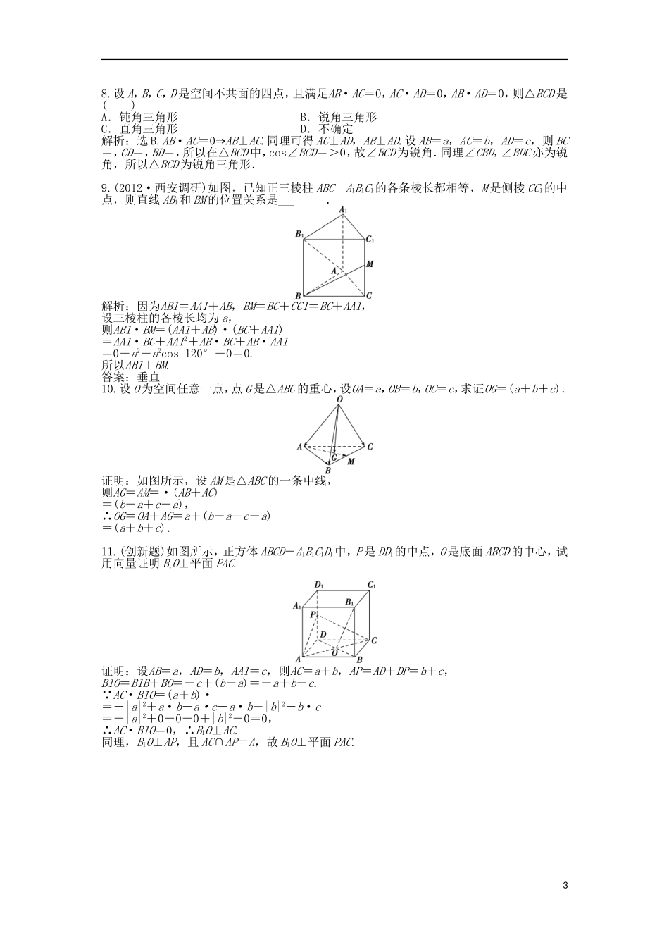 高中数学 电子题库 第二章2知能演练轻松闯关 北师大版选修2-1_第3页