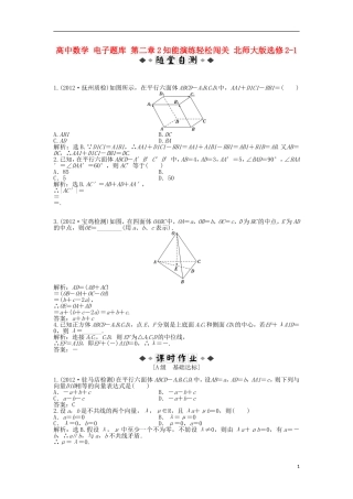 高中数学 电子题库 第二章2知能演练轻松闯关 北师大版选修2-1