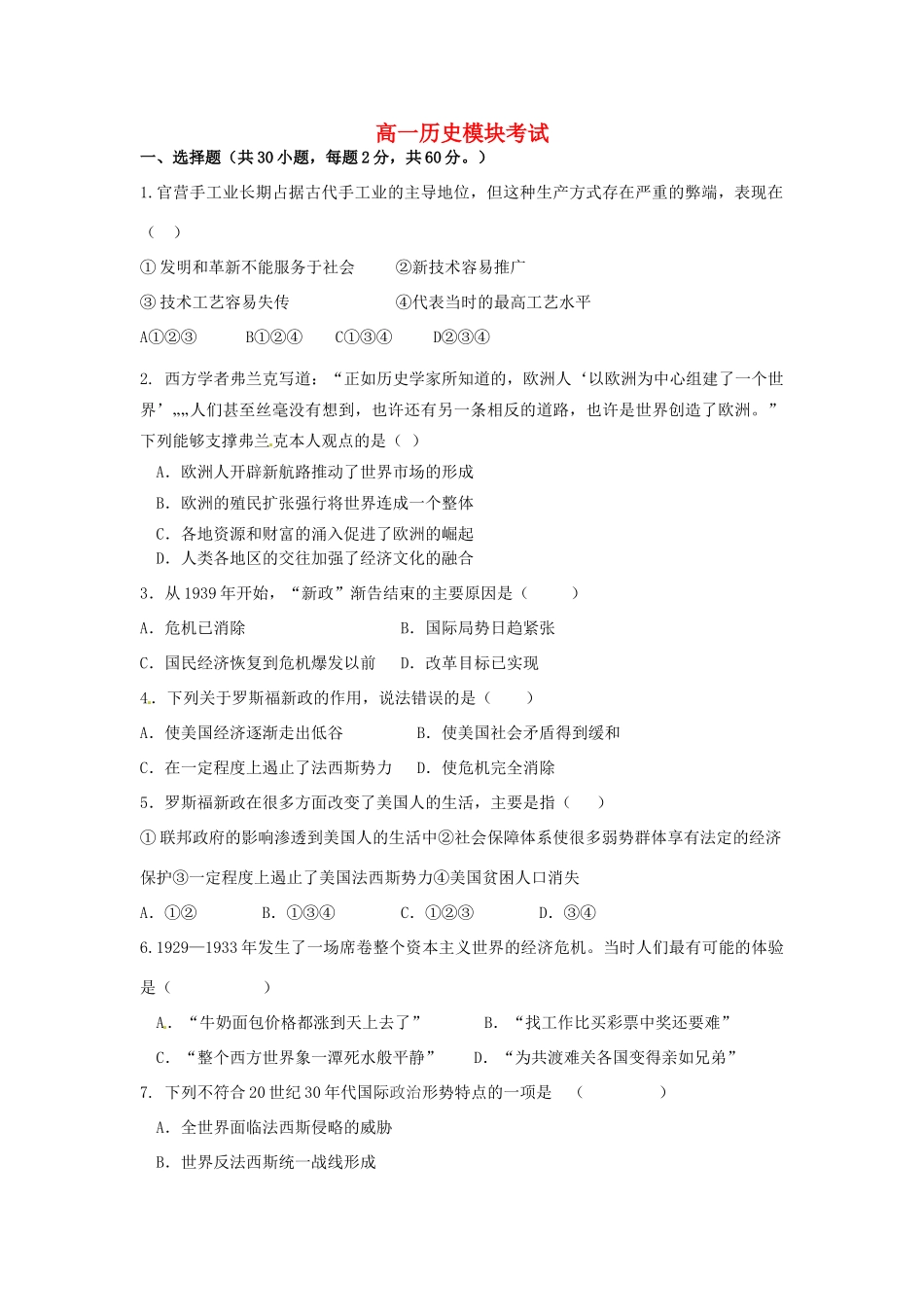 高一历史下学期第三次模块结业考试试题-人教版高一全册历史试题_第1页