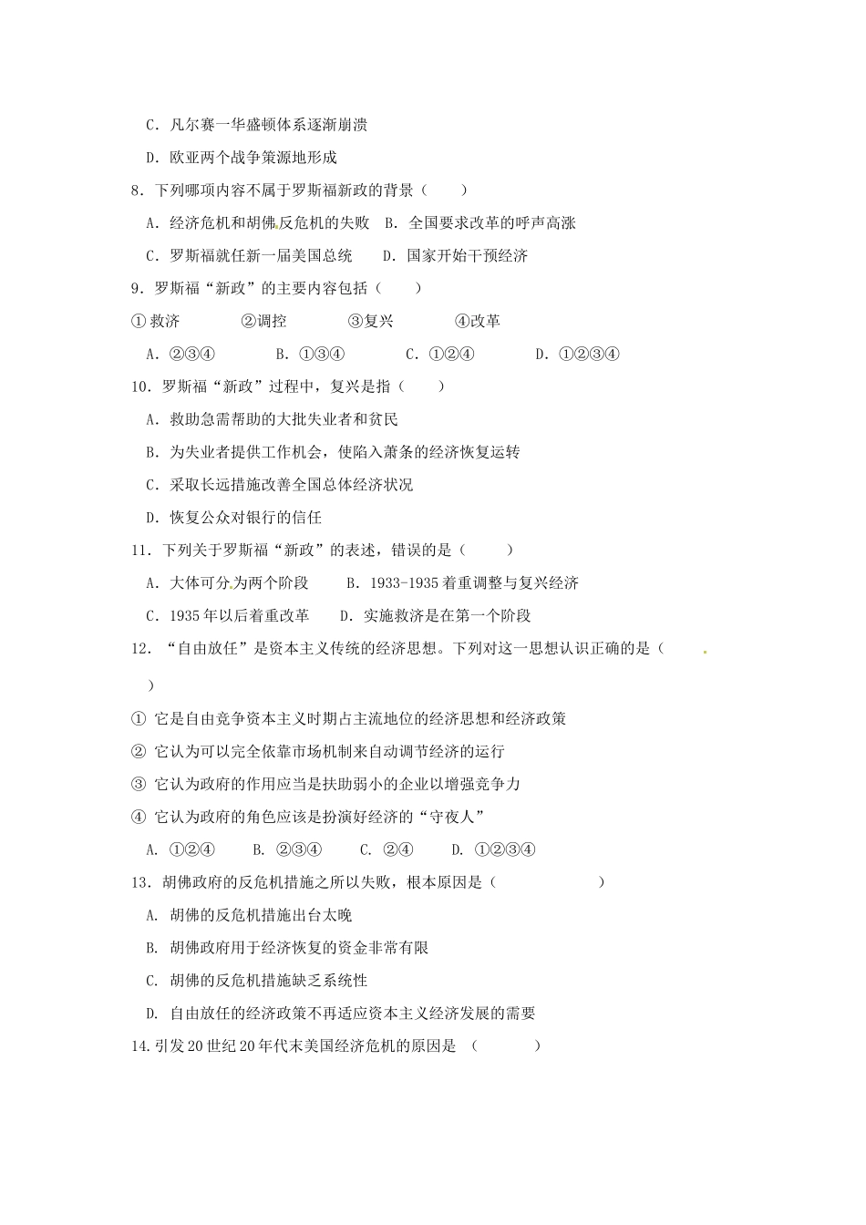高一历史下学期第三次模块结业考试试题-人教版高一全册历史试题_第2页