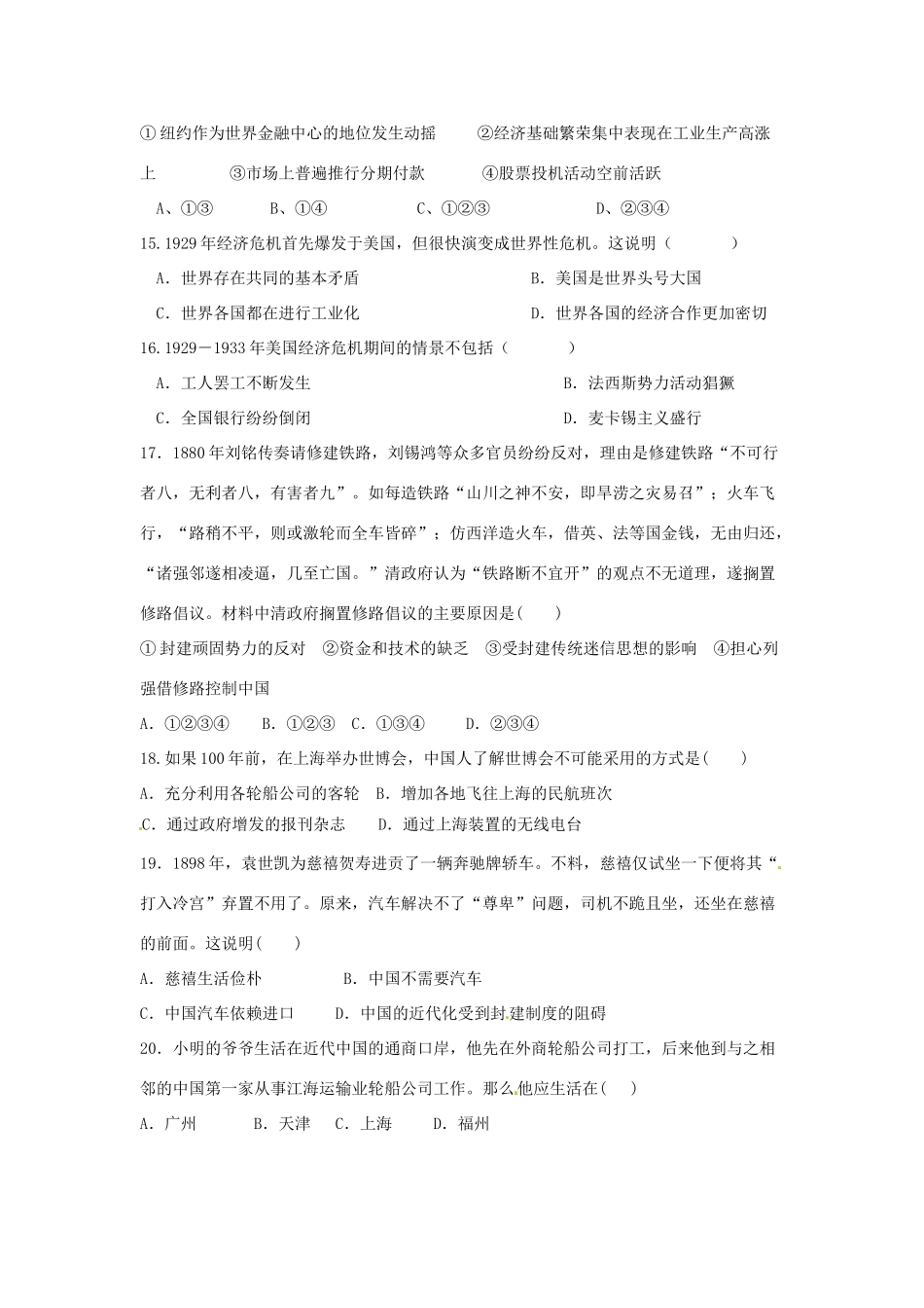 高一历史下学期第三次模块结业考试试题-人教版高一全册历史试题_第3页