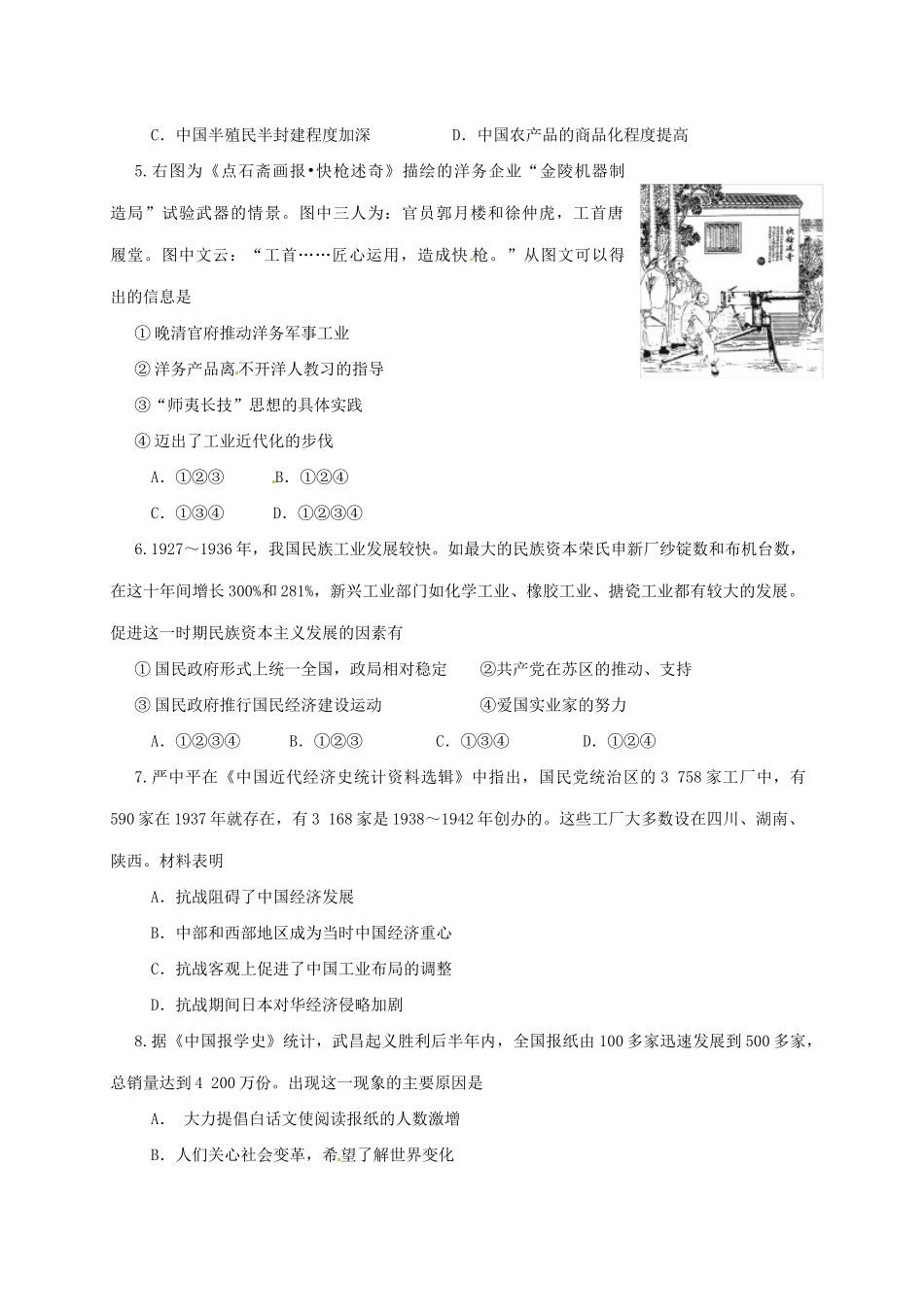 山西省太原市高一历史5月月考试题-人教版高一全册历史试题_第2页