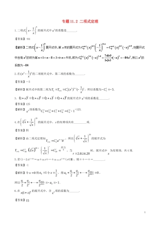 （江苏版）高考数学一轮复习 专题11.2 二项式定理（练）理-人教版高三全册数学试题